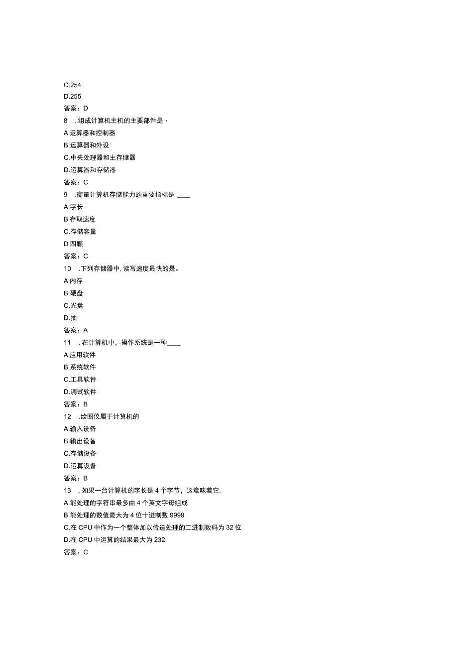 武汉理工大计算机应用基础统考资料——复习题8.docx_第2页