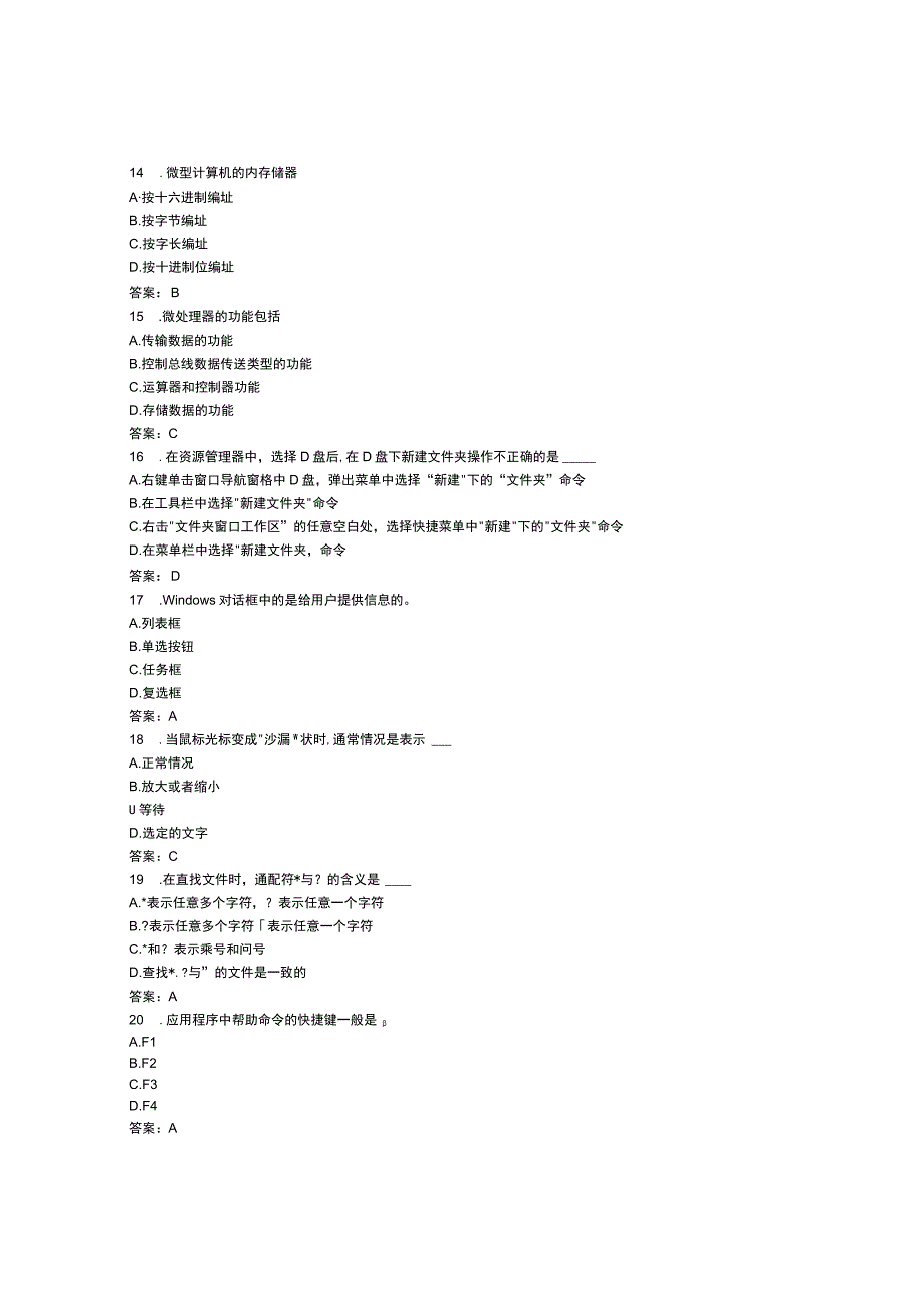 武汉理工大计算机应用基础统考资料——复习题8.docx_第3页