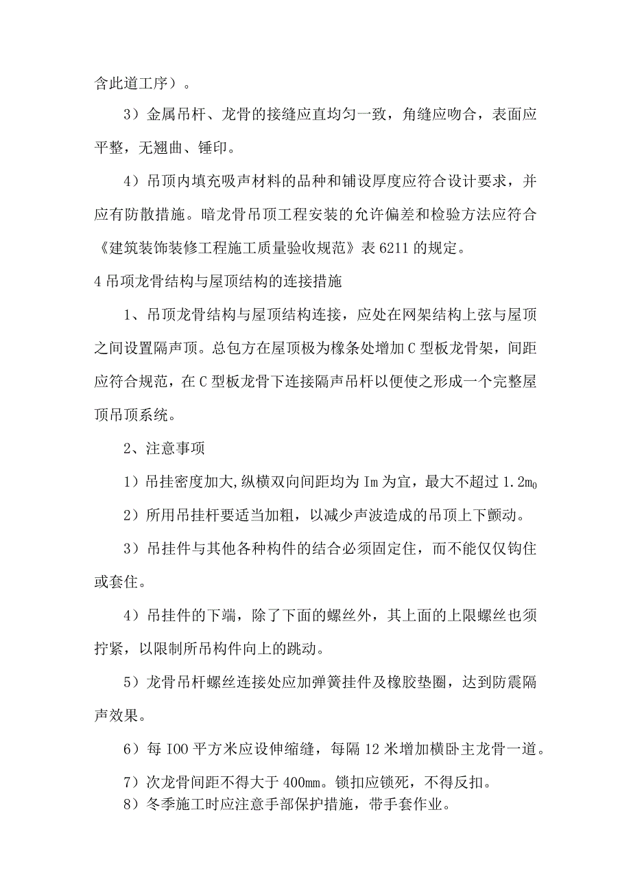 石膏板隔声顶施工工艺及技术措施.docx_第3页