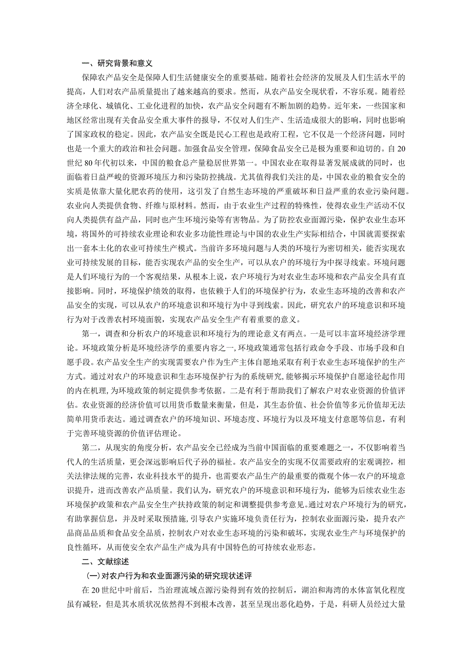 湖北经济学院新农村发展研究院项目研究报告.docx_第3页