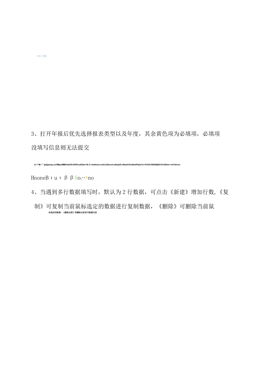 福州市城市节约用水报表线上填报手册.docx_第2页