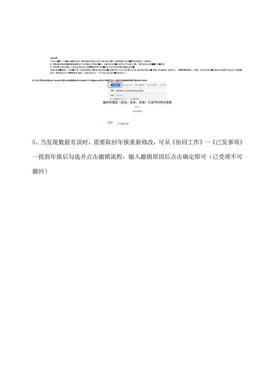 福州市城市节约用水报表线上填报手册.docx_第3页