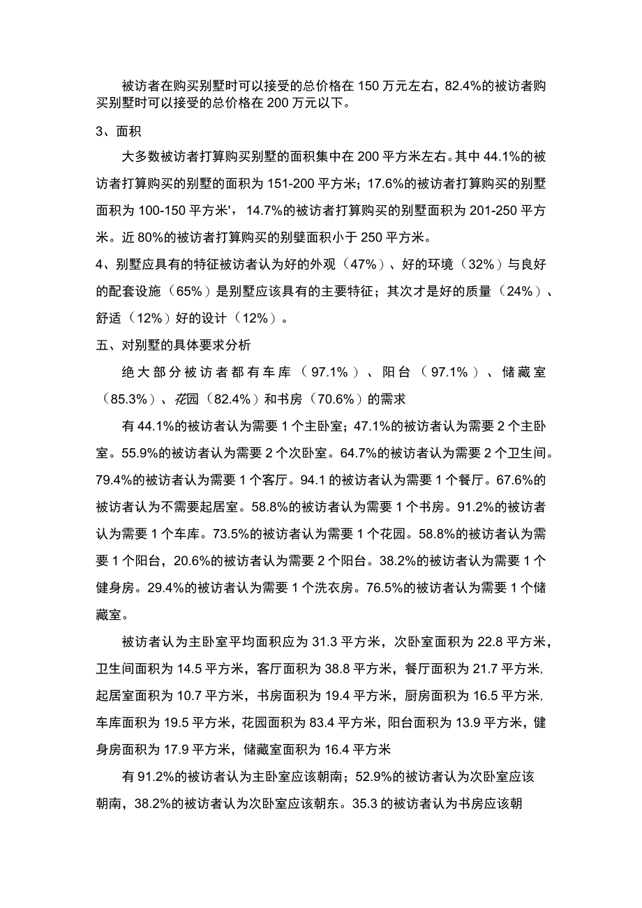 江南生态园（别墅）研究报告.docx_第3页