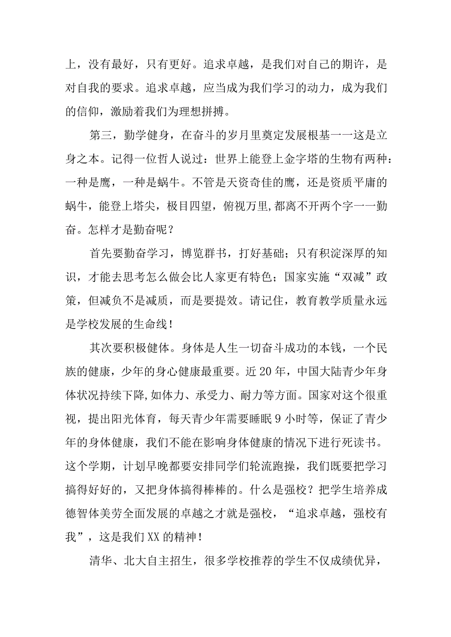 校长2023-2024学年度秋季开学典礼上的讲话七篇.docx_第3页