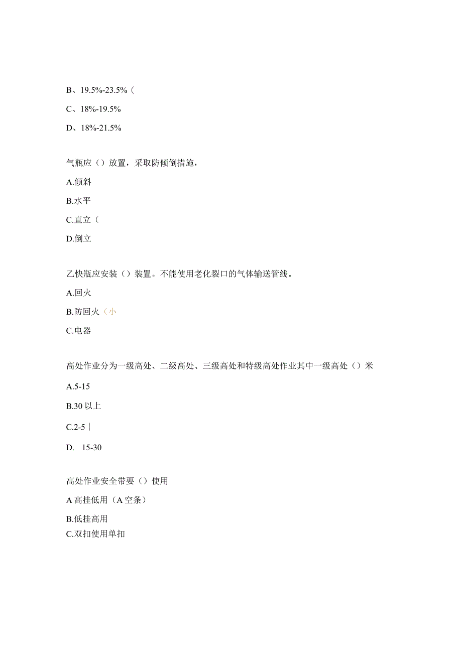 熔炼车间特殊检维修八大作业基础知识验证考试试题 (1).docx_第3页