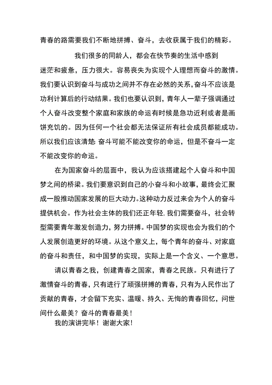 演讲开场：奋斗的青春最美丽.docx_第2页