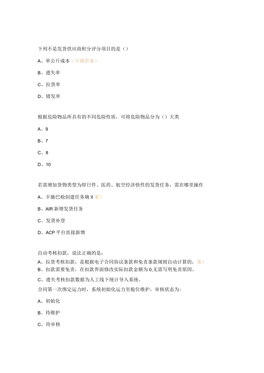 物流及供应链认证考试试题.docx_第3页