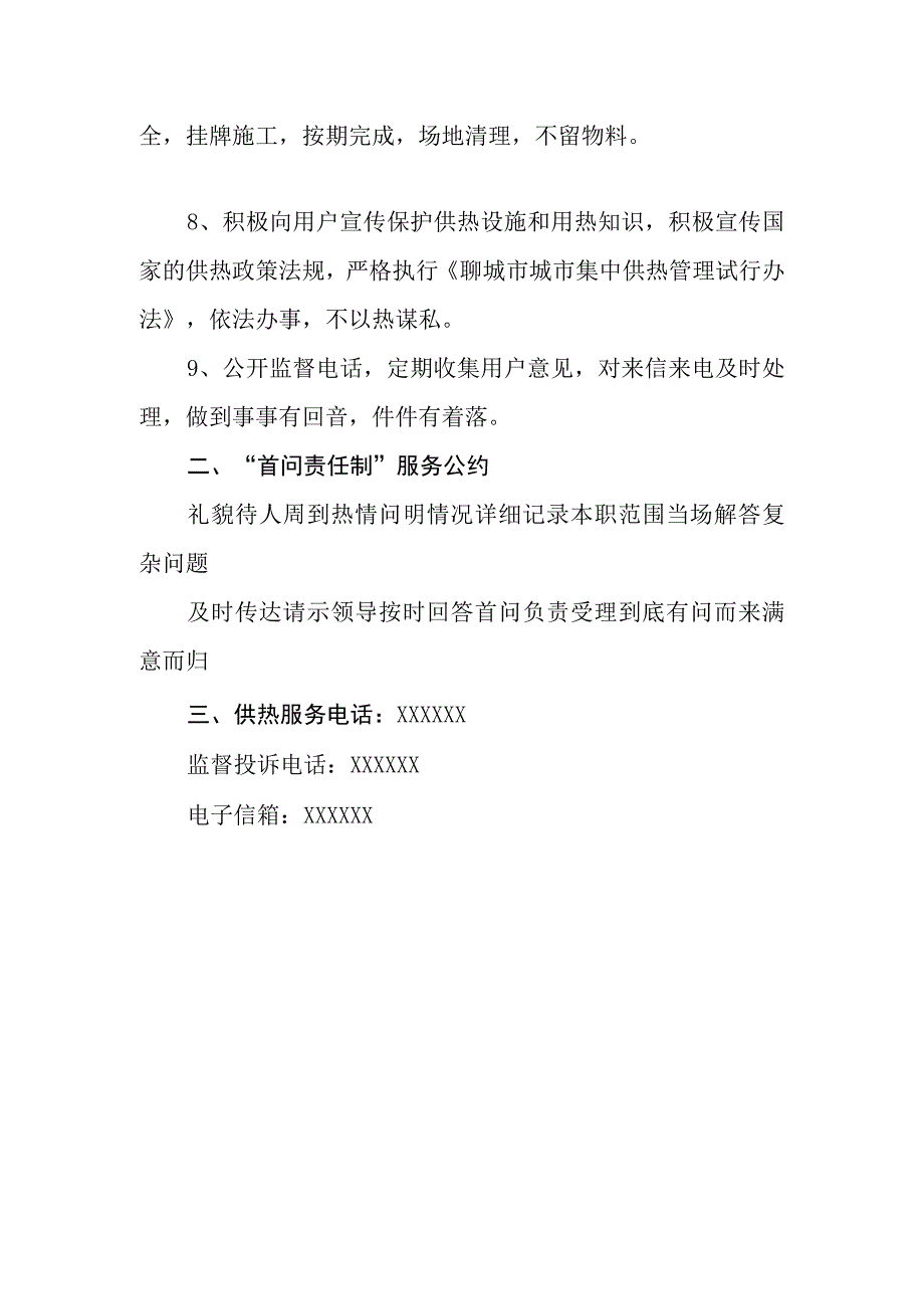 热力有限责任公司供热服务规范标准.docx_第2页