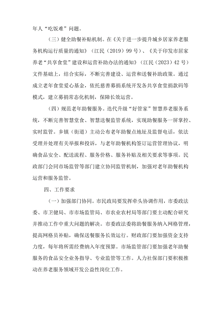 老年人助餐服务全覆盖实施方案.docx_第2页