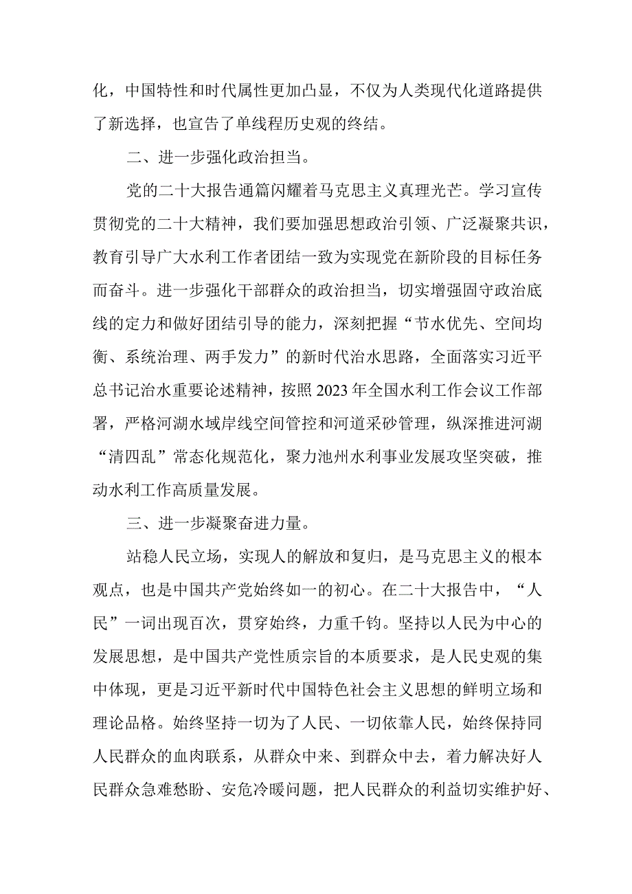 水利局学习贯彻党的二十大精神培训班心得体会.docx_第2页