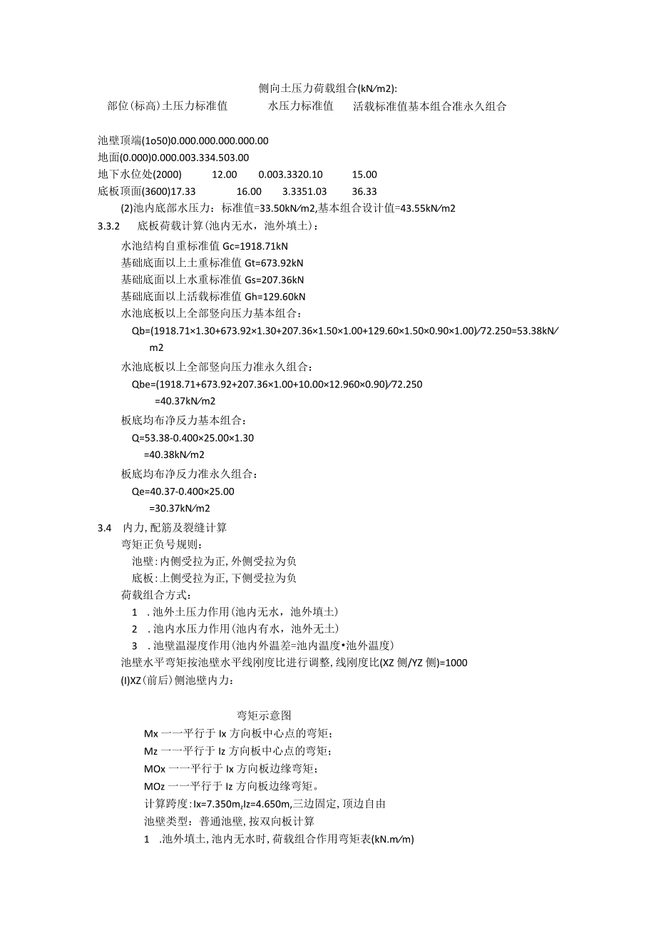 泥沙浓缩池计算书.docx_第3页