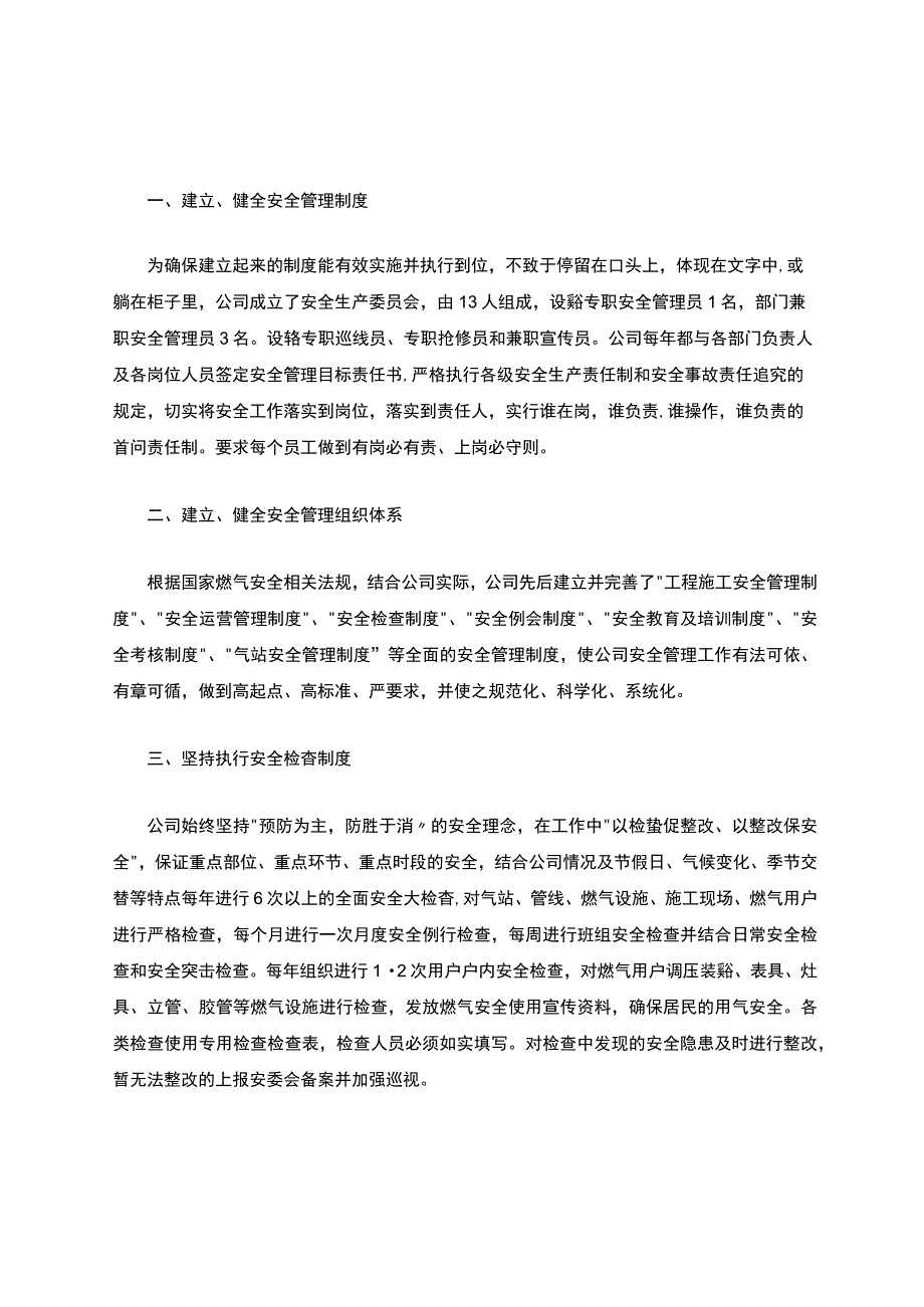 燃气公司工程部年度总结（通用11篇）.docx_第2页