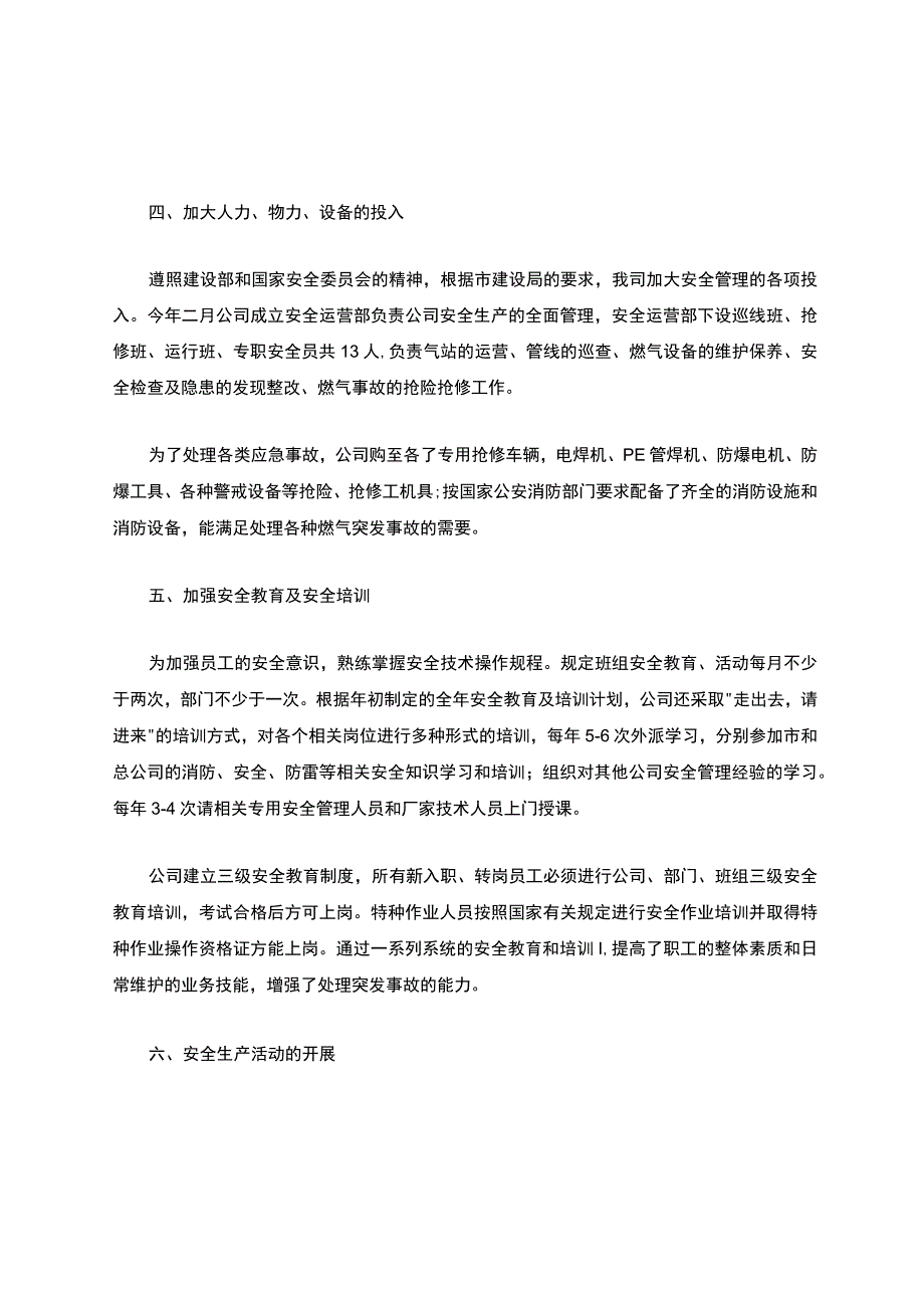 燃气公司工程部年度总结（通用11篇）.docx_第3页