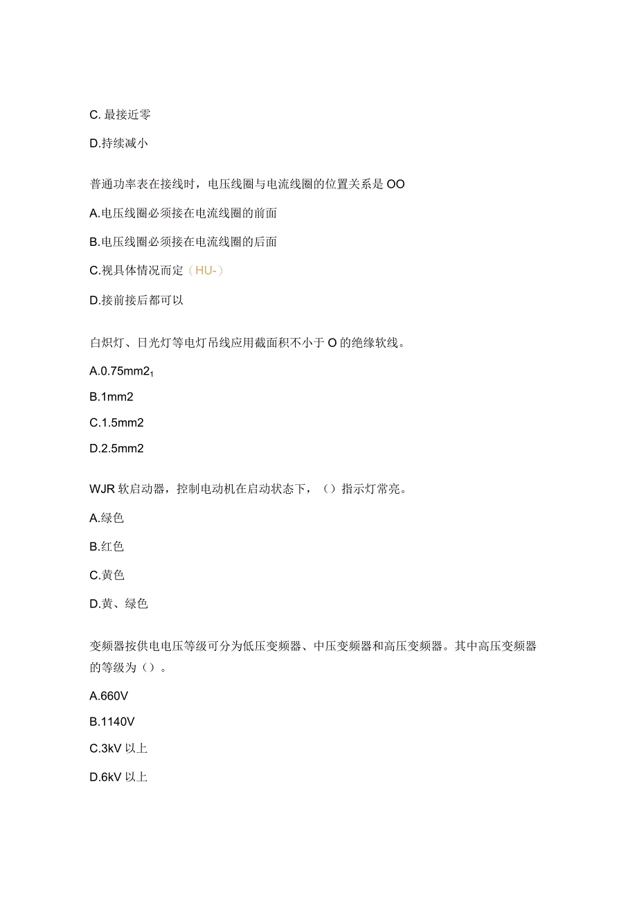 维修电工高级工相关知识模块1安装调试电路试题.docx_第2页