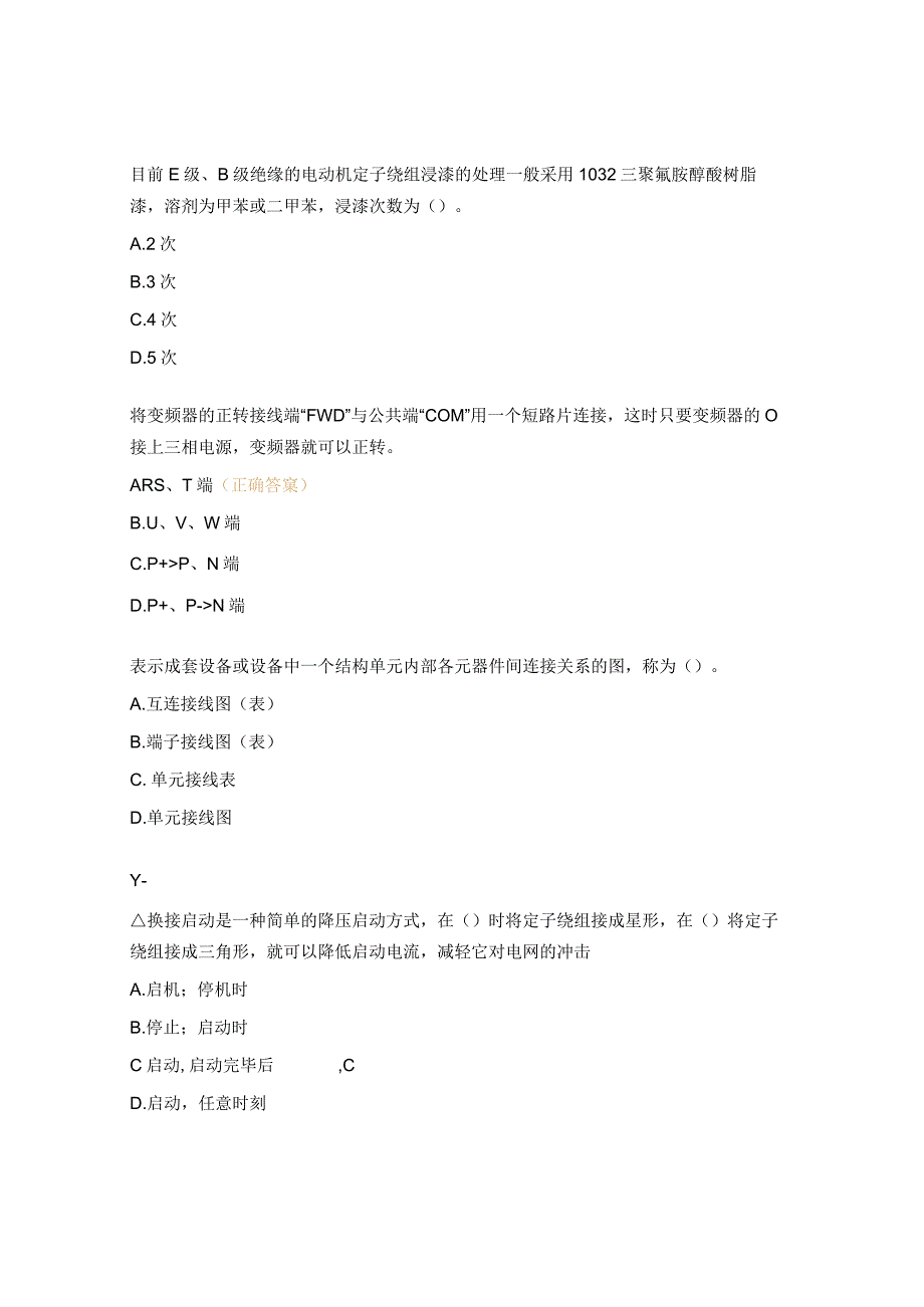 维修电工高级工相关知识模块1安装调试电路试题.docx_第3页