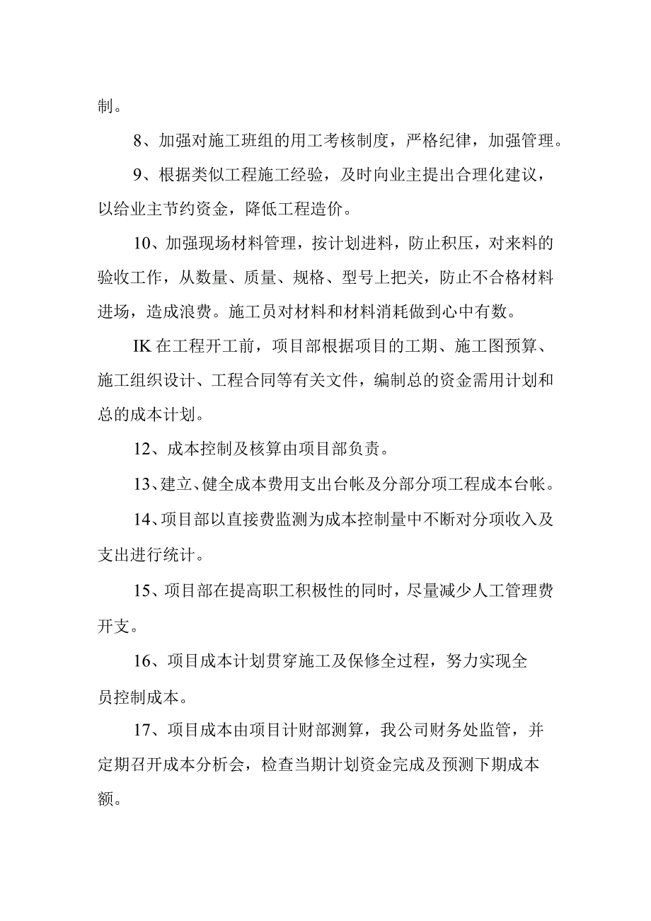 灯光照明工程施工降低成本措施.docx_第2页