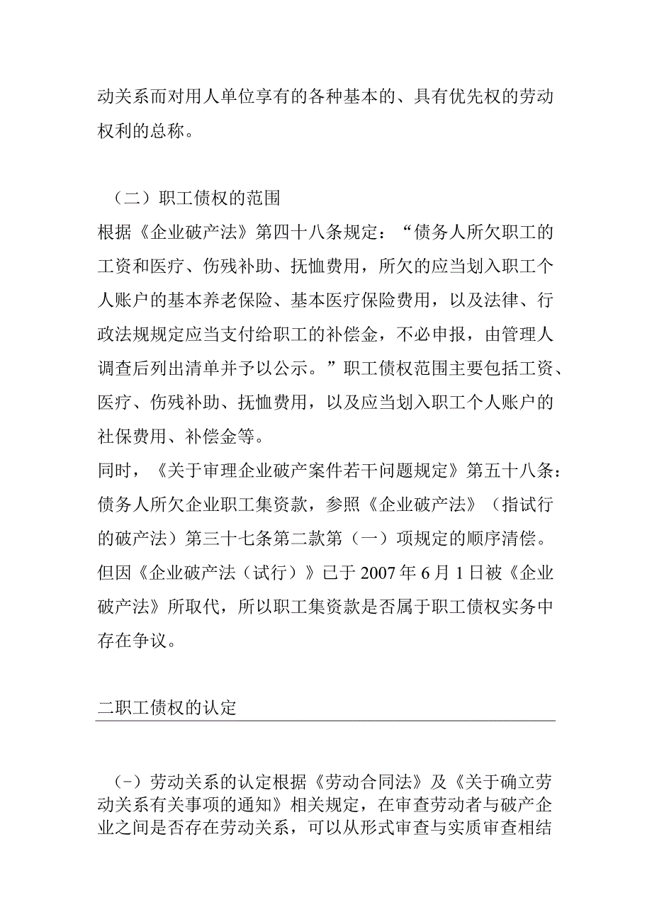 破产企业职工债权研究分析.docx_第2页