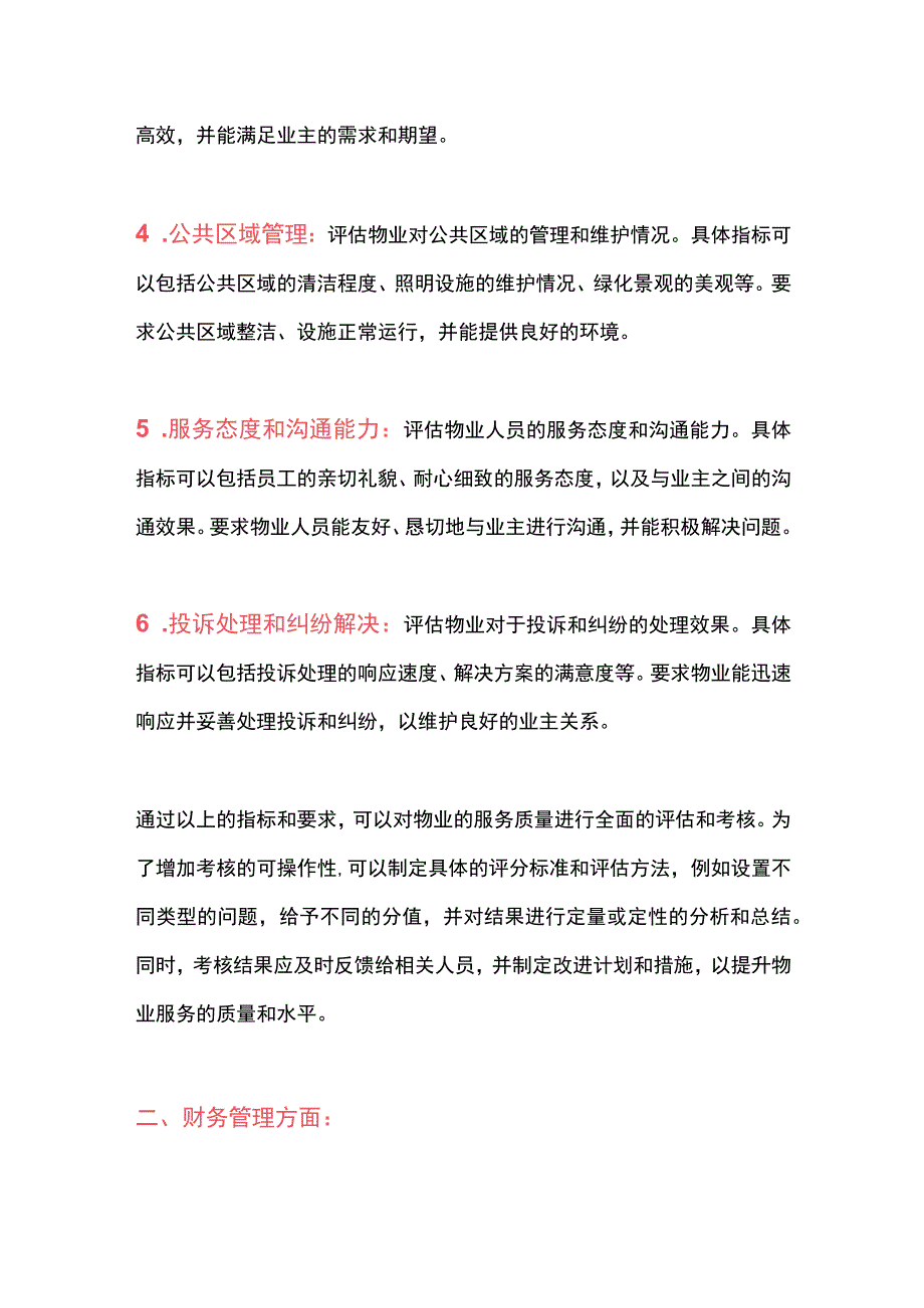 物业绩效考核方案.docx_第2页