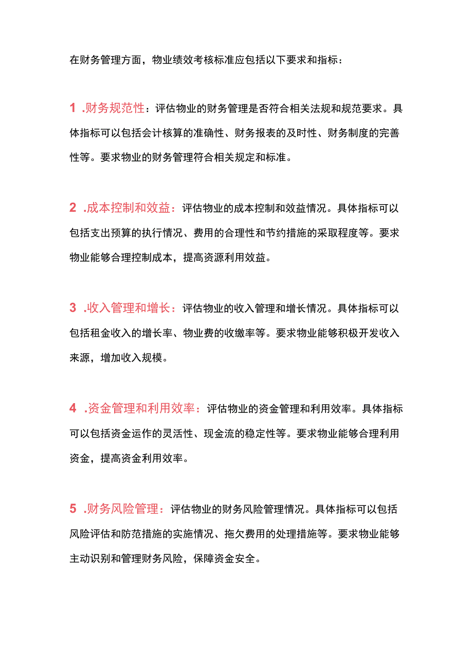 物业绩效考核方案.docx_第3页