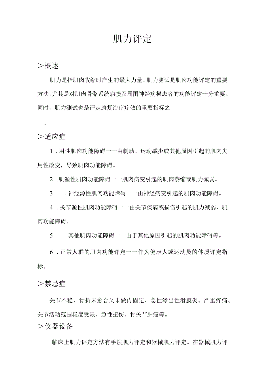 肌力评定.docx_第1页