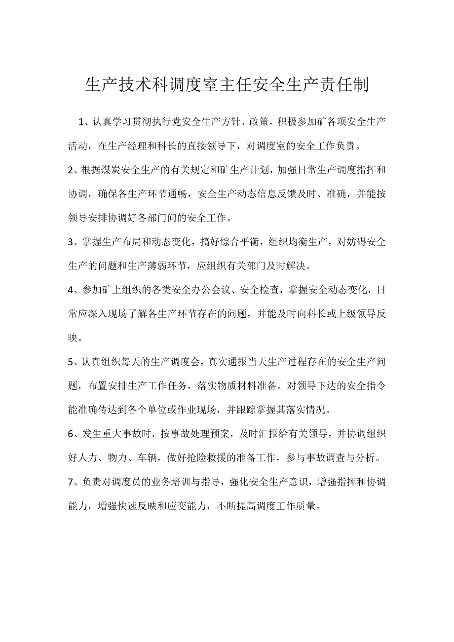 生产技术科调度室主任安全生产责任制模板范本.docx_第1页