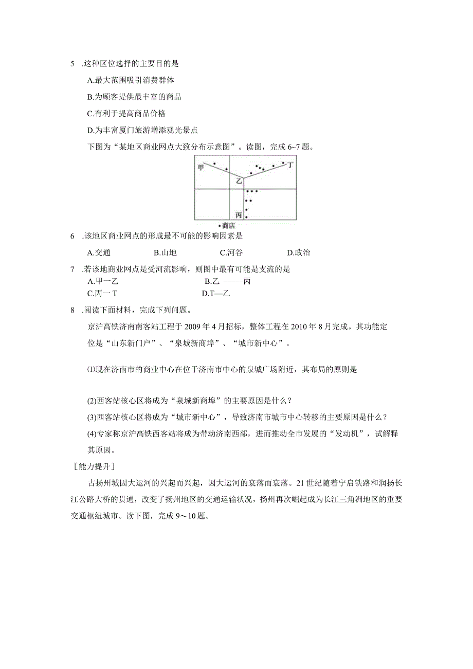 第二节交通运输方式和布局变化的影响.docx_第2页