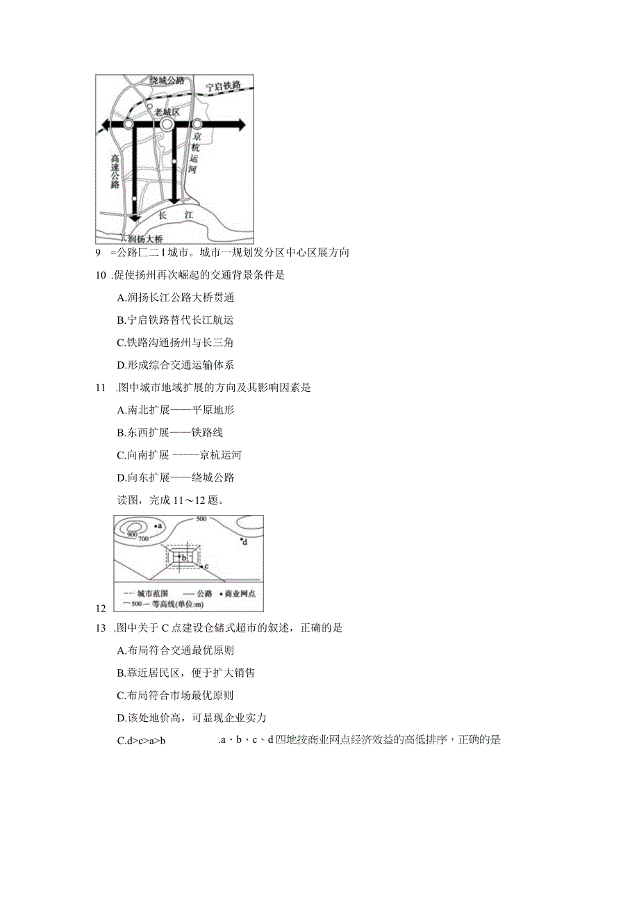 第二节交通运输方式和布局变化的影响.docx_第3页