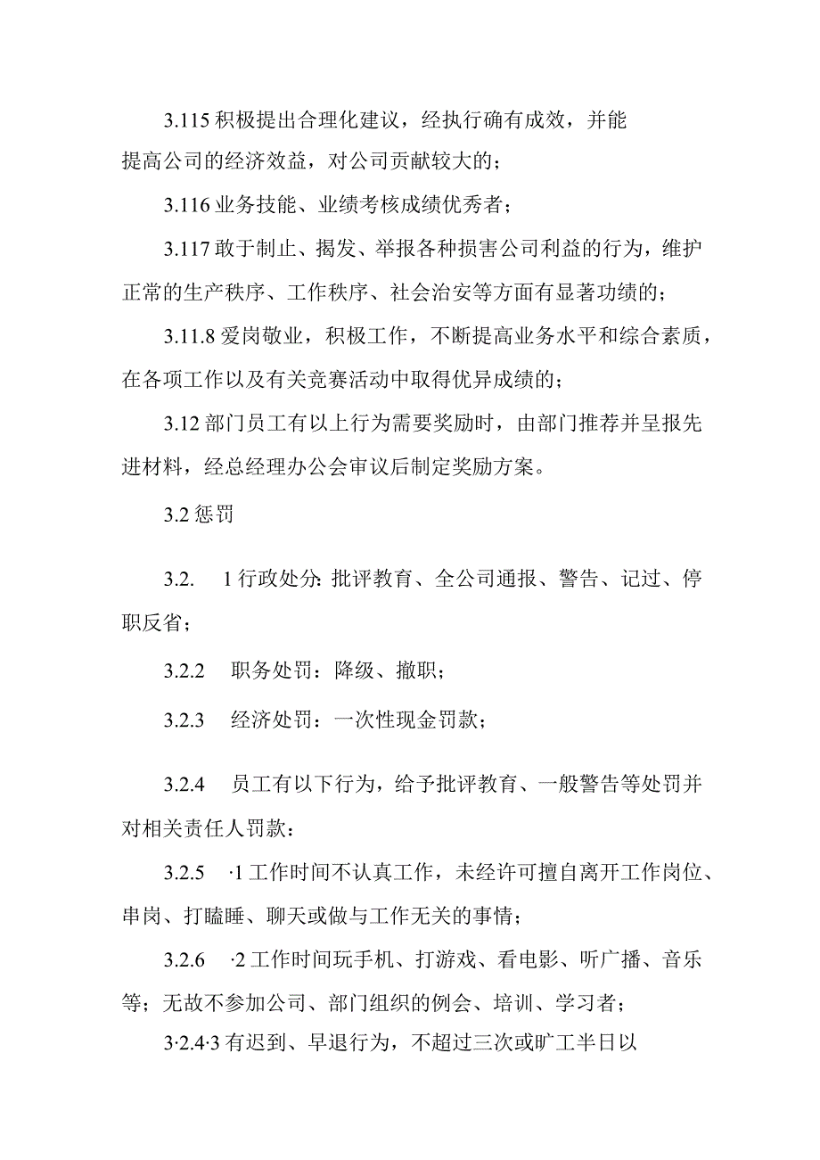 水务有限公司行为准则管理制度.docx_第2页