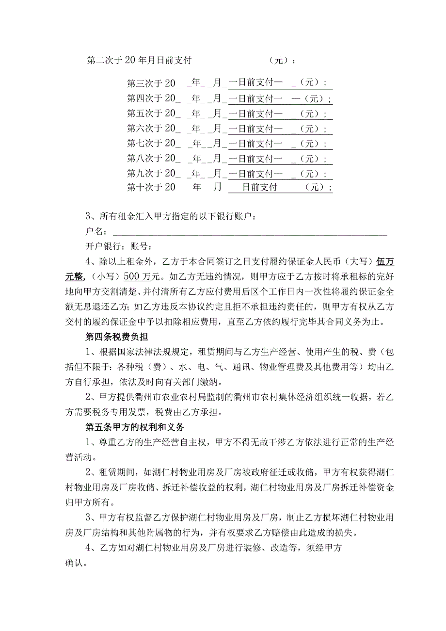 衢州市衢江区高家镇湖仁村物业用房及厂房租赁合同.docx_第2页