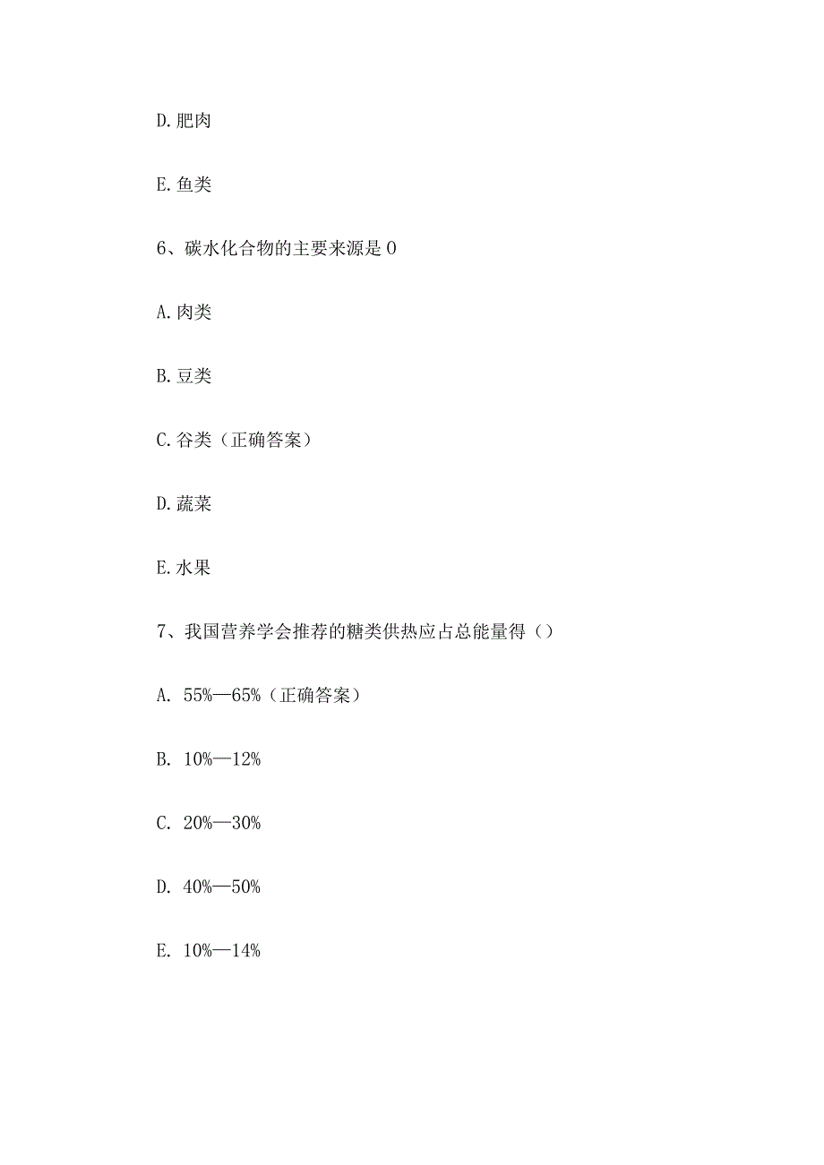 营养与膳食知识竞赛题库附答案（精选70题）.docx_第3页