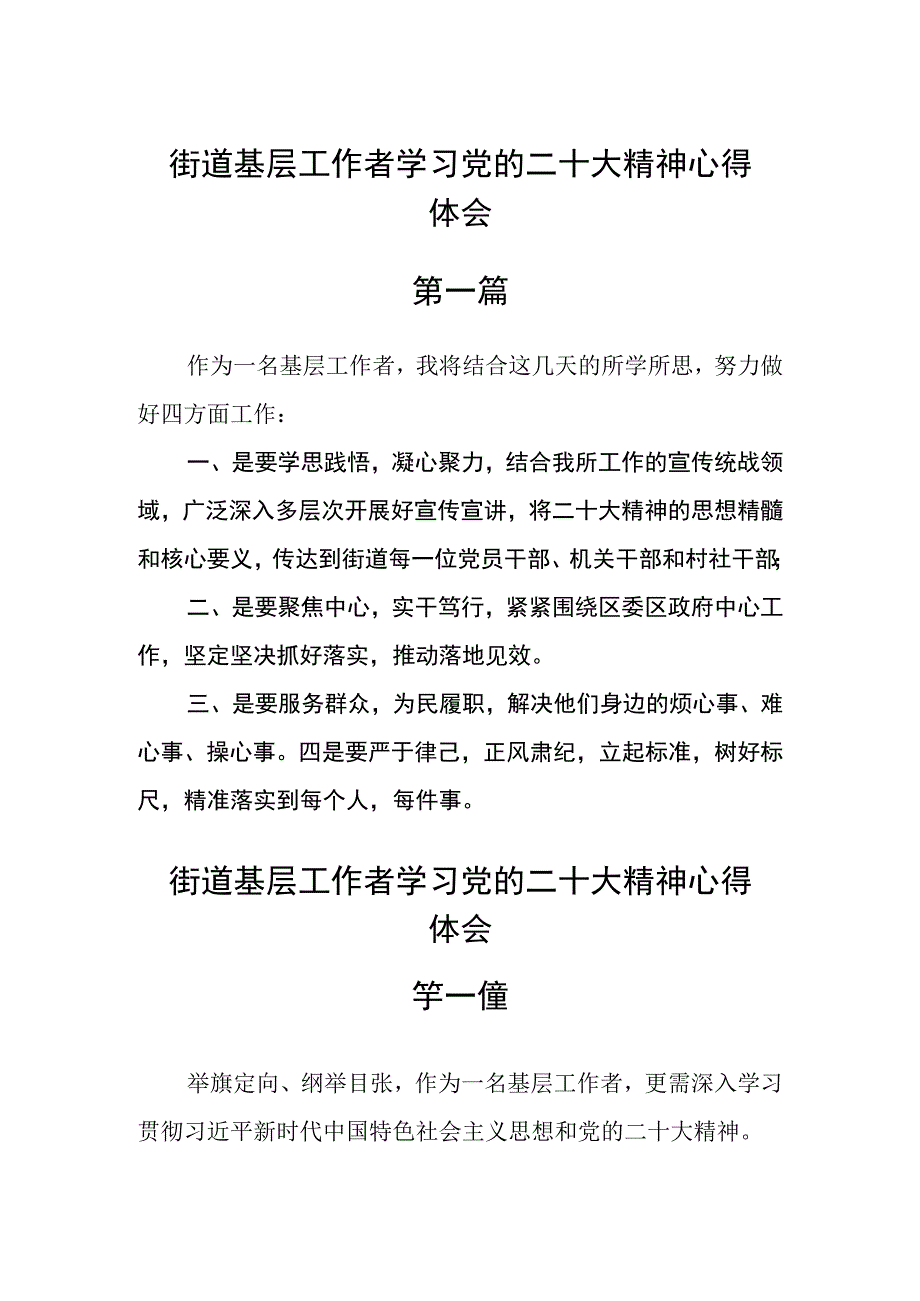 街道基层工作者学习党的二十大精神心得体会三篇.docx_第1页