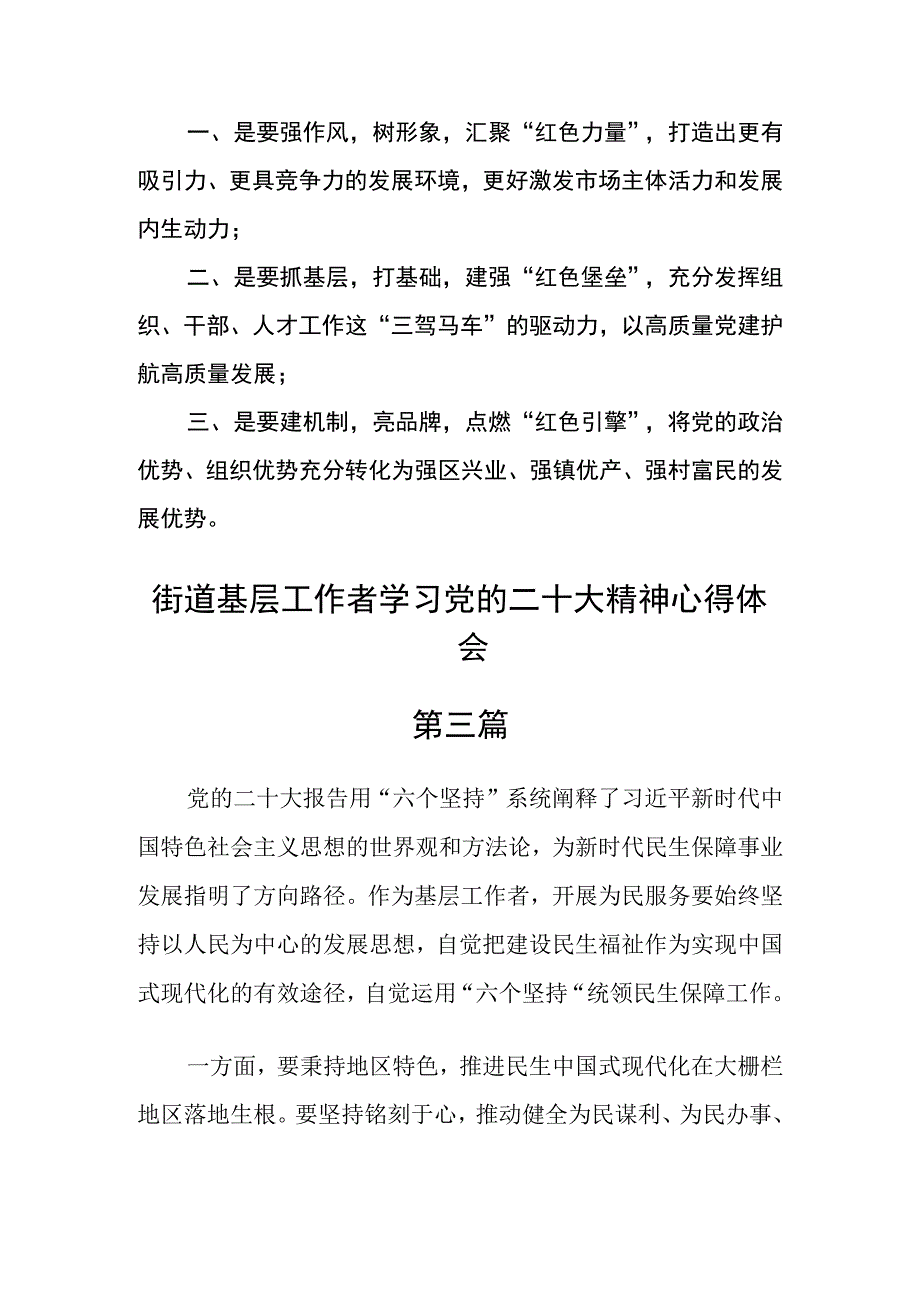 街道基层工作者学习党的二十大精神心得体会三篇.docx_第2页