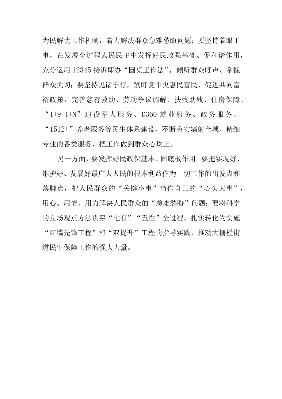 街道基层工作者学习党的二十大精神心得体会三篇.docx_第3页