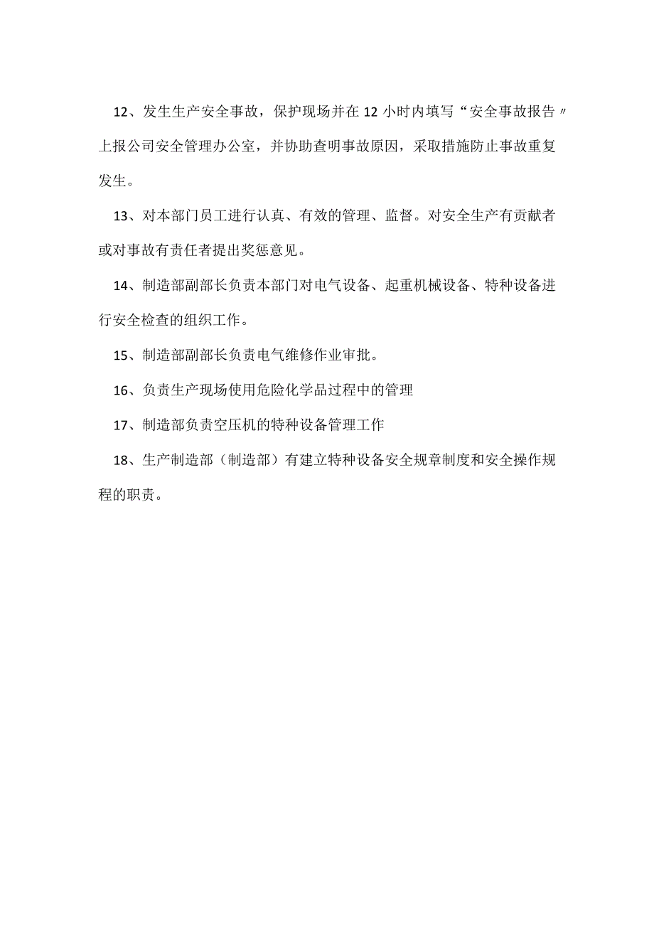 生产制造部副部长安全生产责任制模板范本.docx_第2页