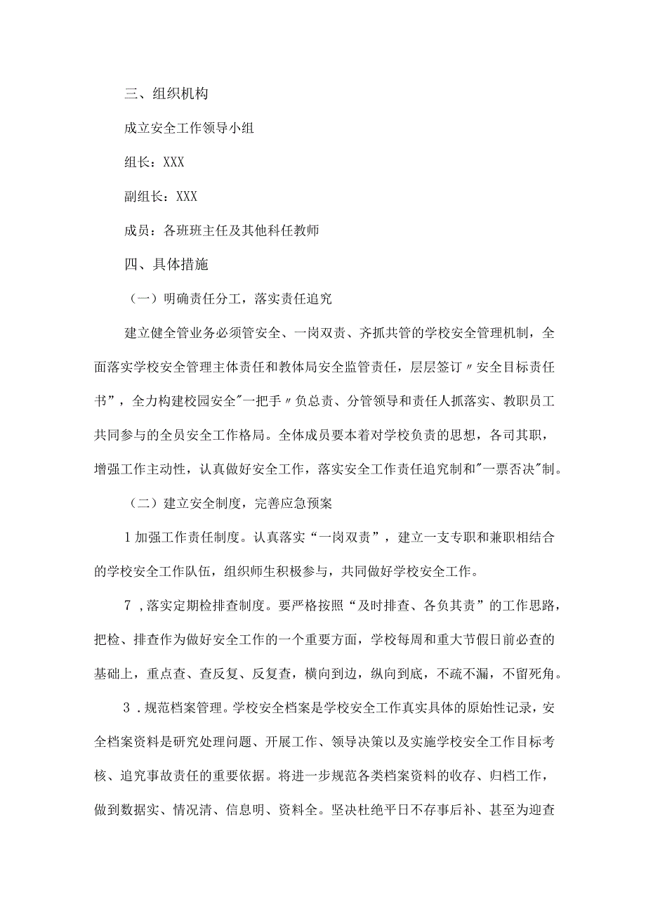 秋季学校安全工作计划.docx_第2页