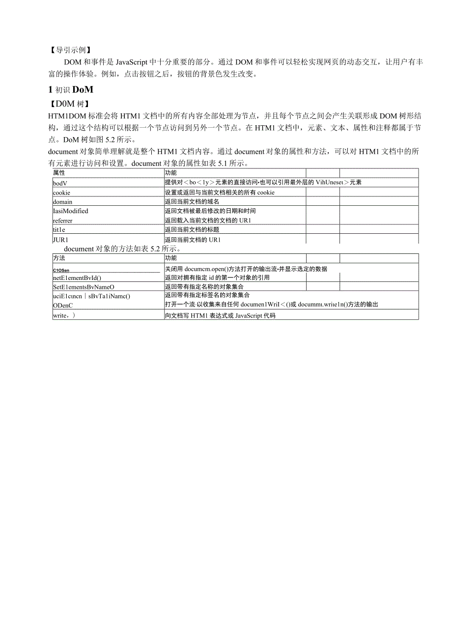 网页设计与制作——JavaScript+jQuery标准教程 教案 第5章 文档对象模型和事件.docx_第3页