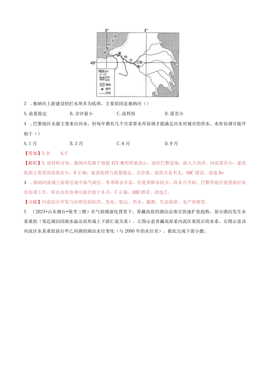 第10讲水循环和水量平衡.docx_第2页