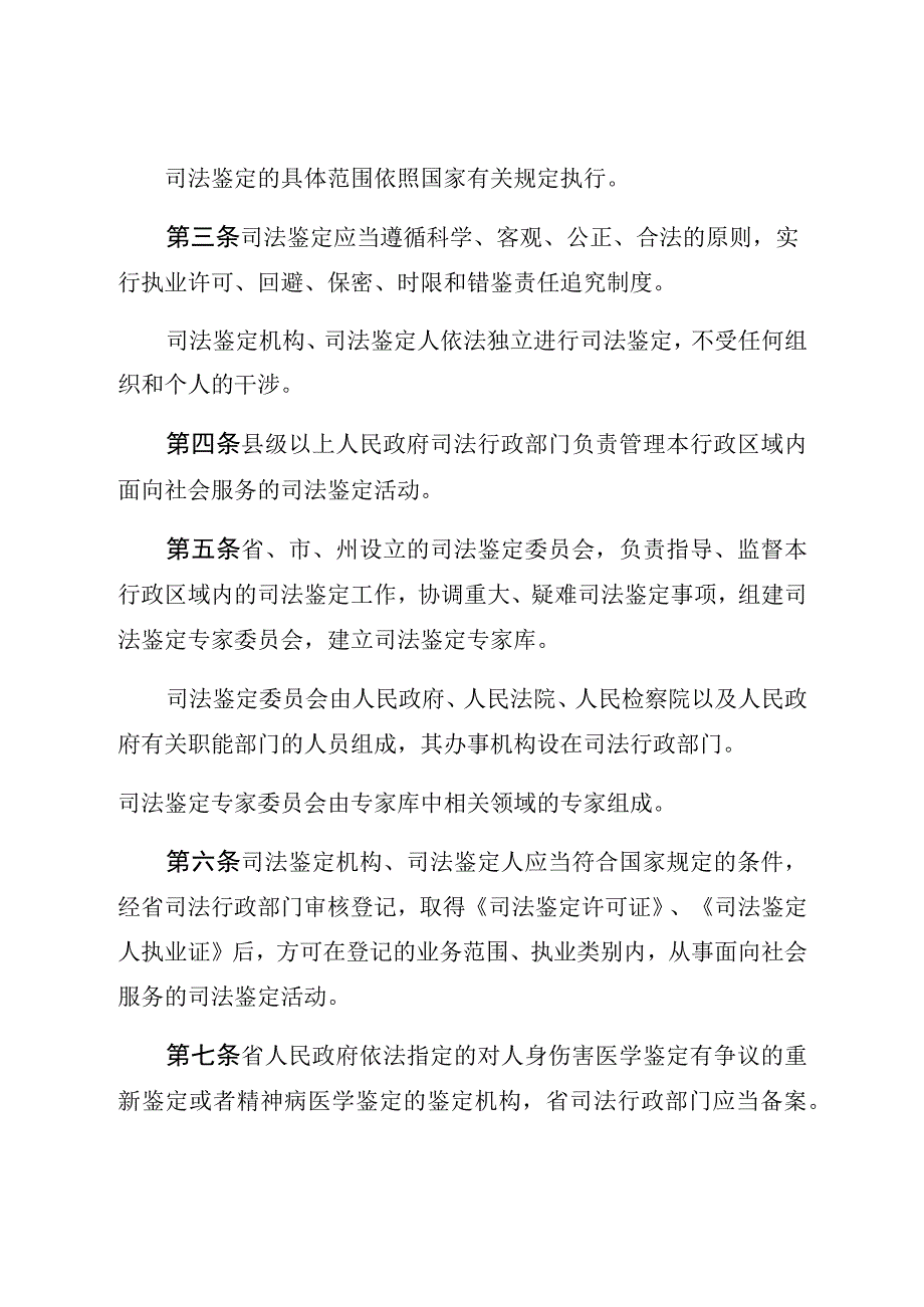 湖北省司法鉴定管理条例.docx_第2页