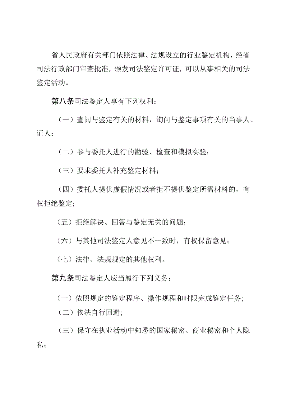 湖北省司法鉴定管理条例.docx_第3页