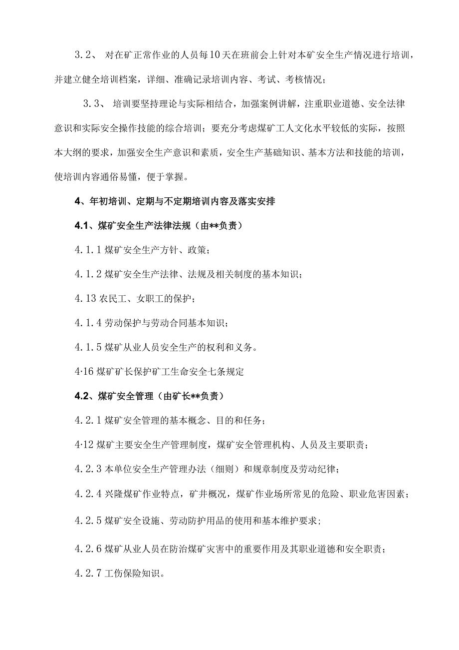 煤矿年度安全教育培训计划.docx_第3页