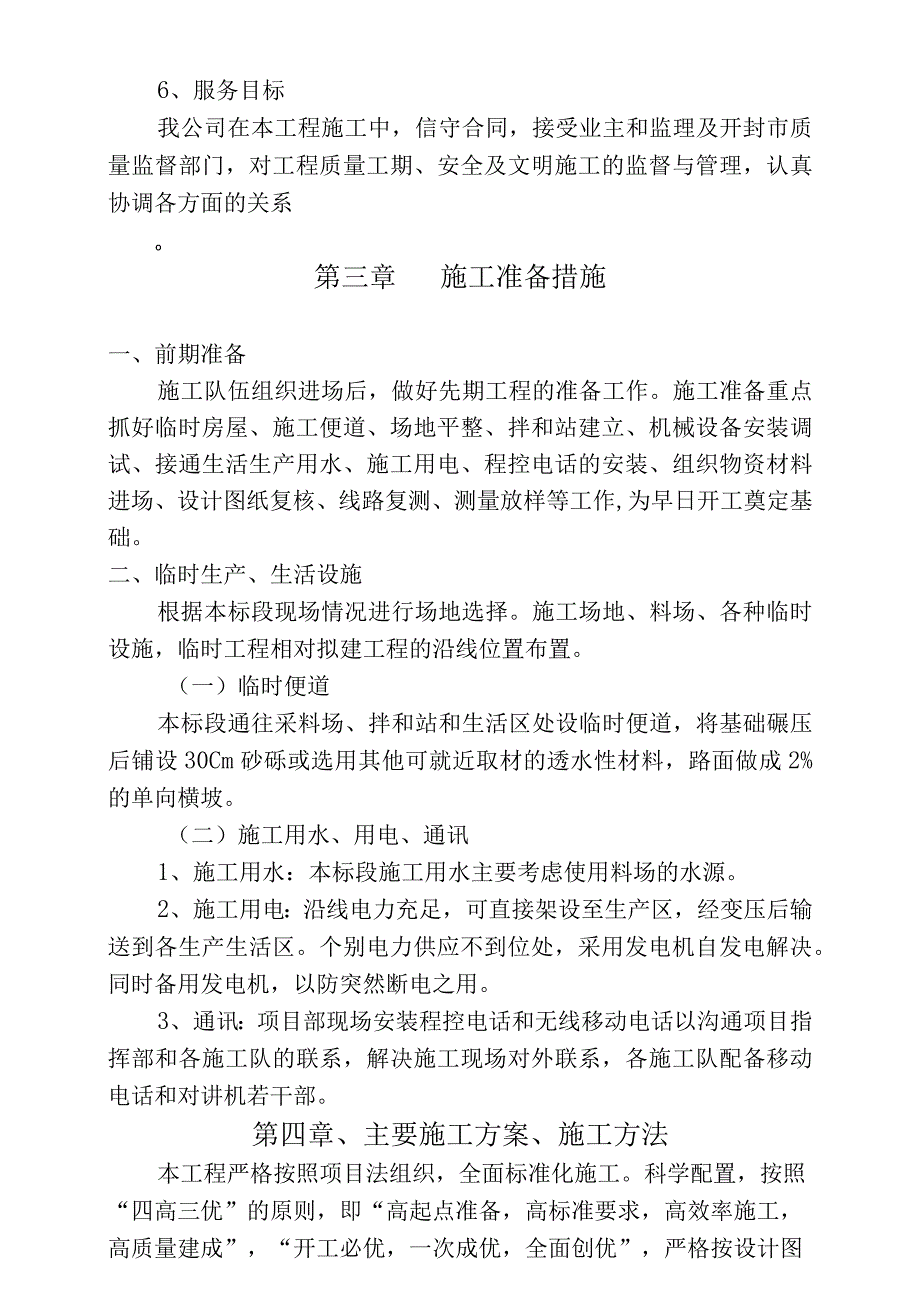 沥青混凝土施工组织设计.docx_第2页