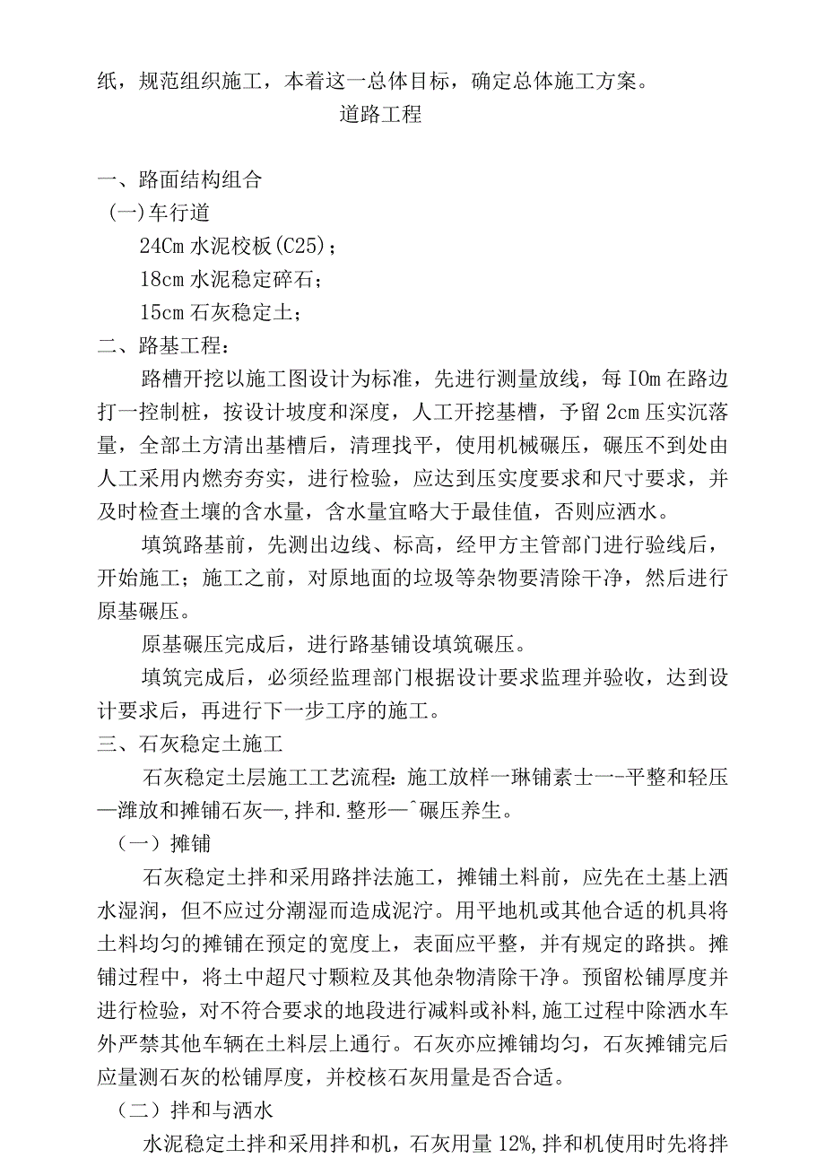 沥青混凝土施工组织设计.docx_第3页