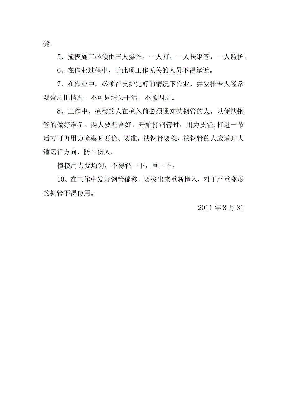 煤矿安全技术措施--副斜井及回风斜井井筒表土段暗硐施工补充安全技术措施.docx_第3页