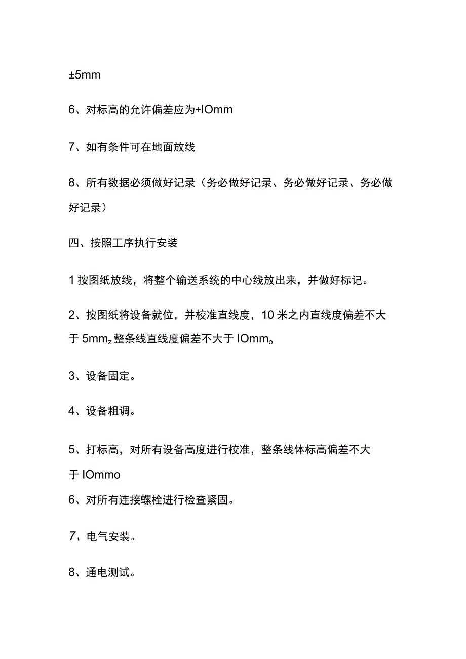 汽车生产车间滑橇输送系统安装工艺全.docx_第3页