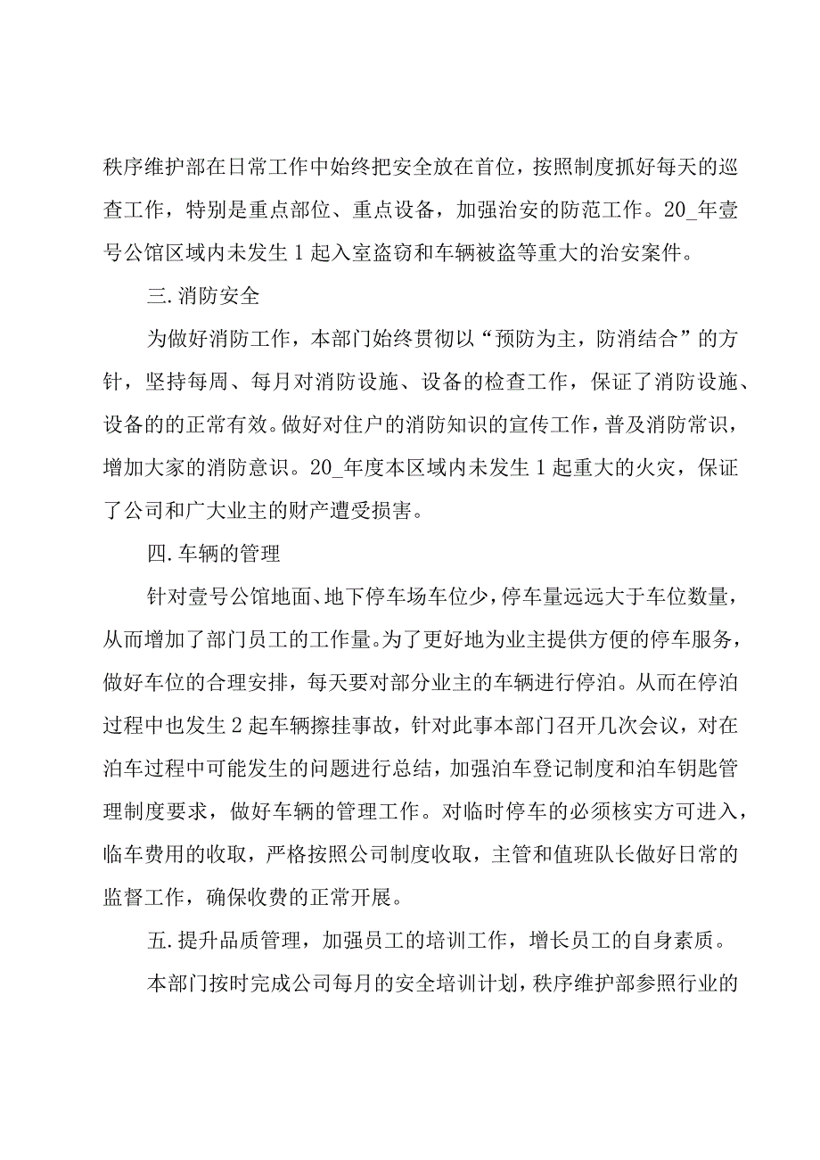 秩序维护部经理年终总结（9篇）.docx_第2页