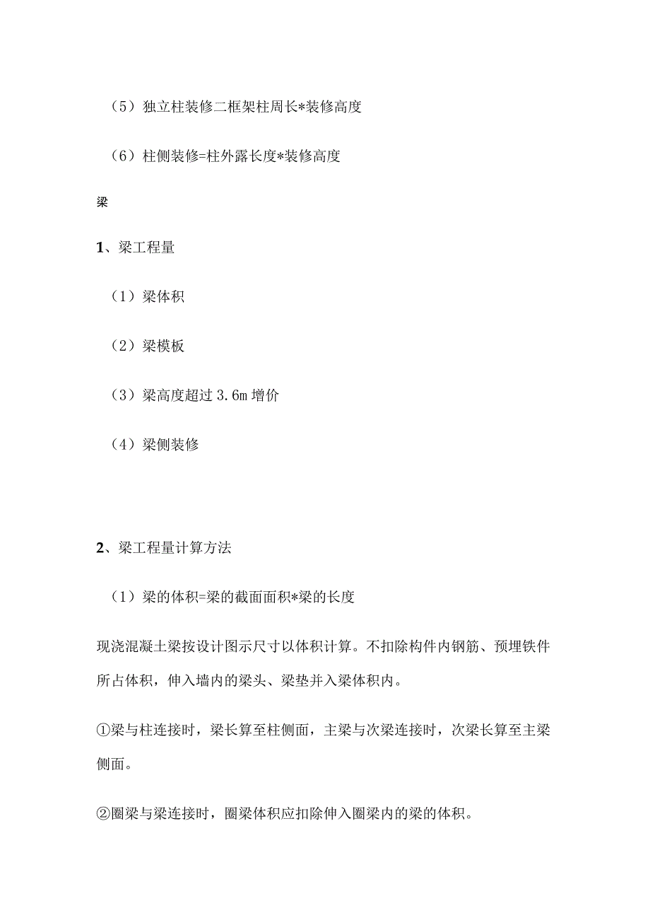 柱、梁、板完整计算指导.docx_第3页