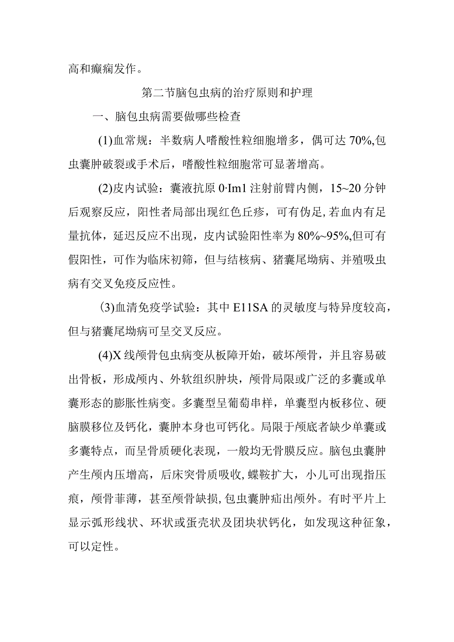 脑包虫疾病健康教育问答.docx_第2页