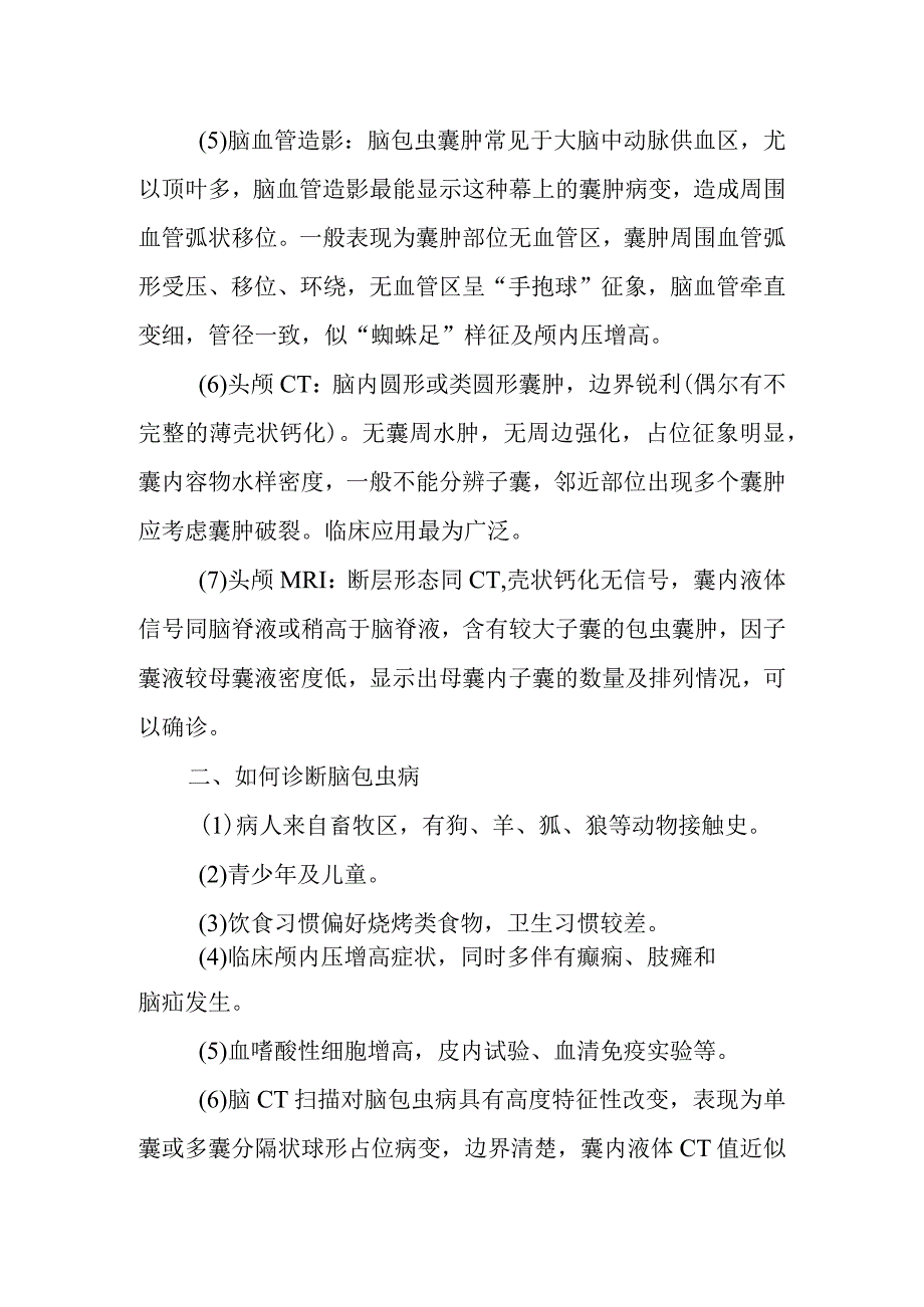 脑包虫疾病健康教育问答.docx_第3页