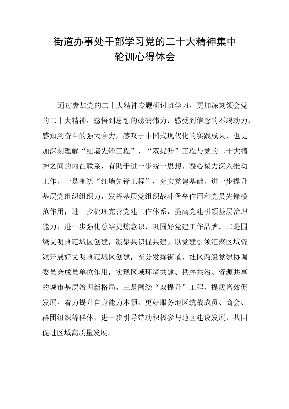 街道办事处干部学习党的二十大精神集中轮训心得体会五篇.docx_第2页