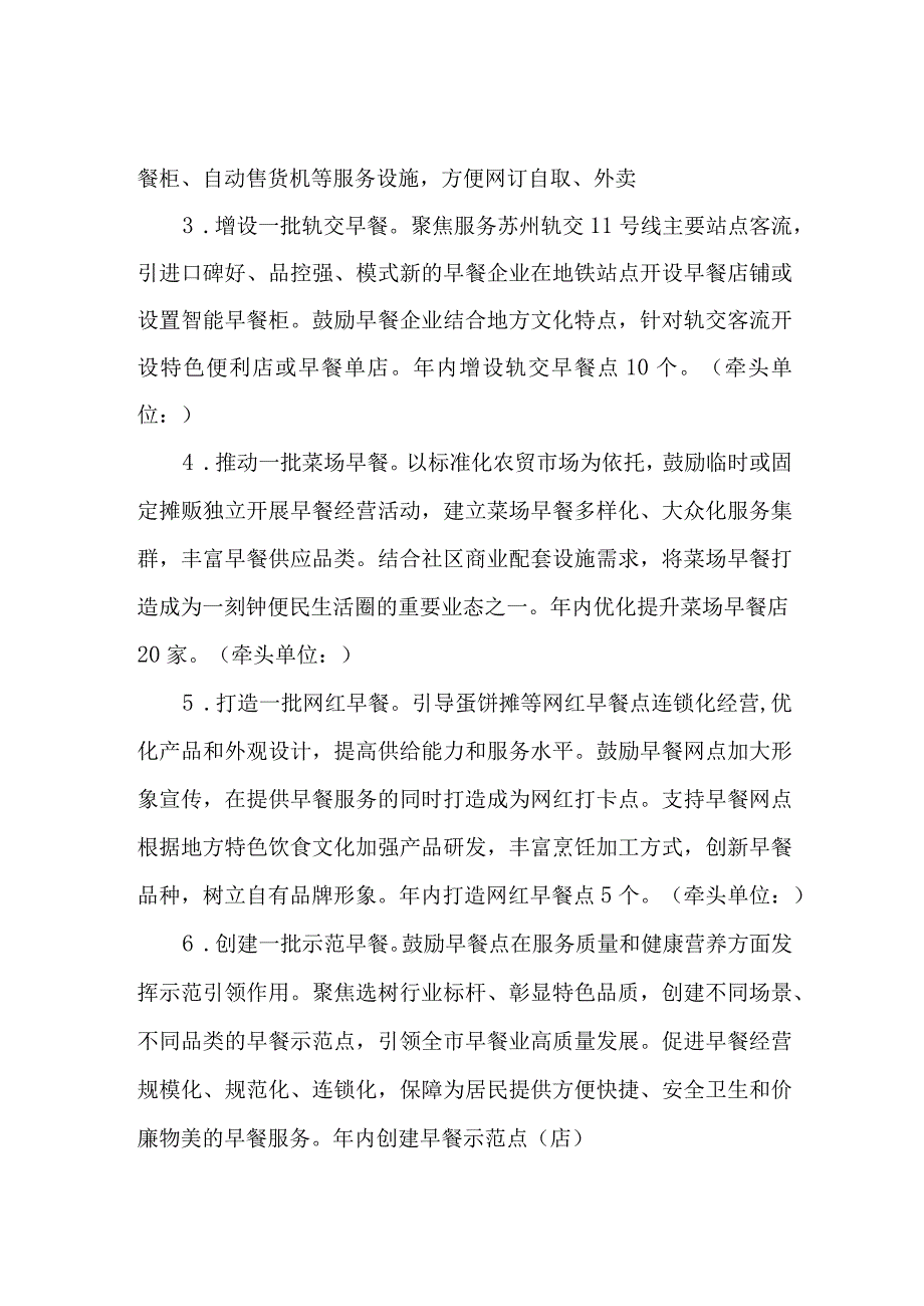 营养早餐工程实施方案.docx_第2页